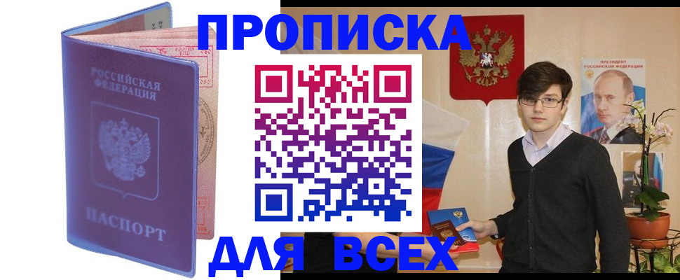 прописка для кредита в Лихославле