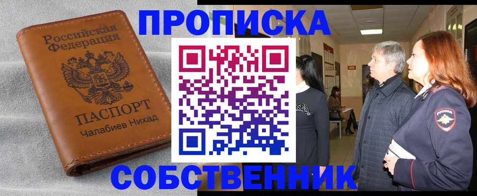 временная прописка в Лихославле